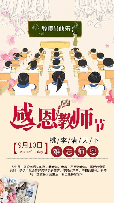 原创清新温馨教师节海报