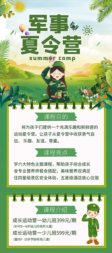 军事夏令营绿色创意展架