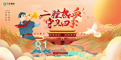 八一建军节黄色国潮风