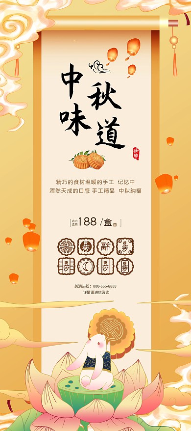 中秋月饼黄色国潮展架