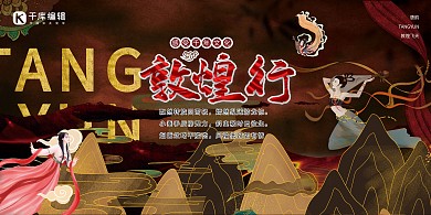 敦煌仙女棕色简约展板