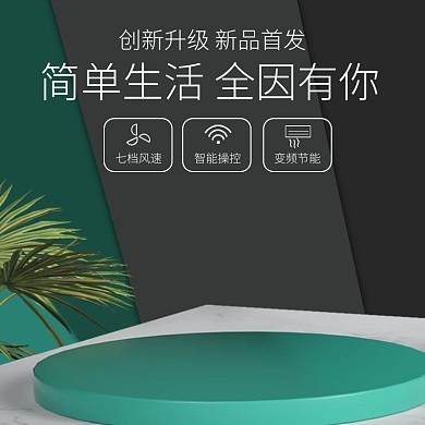 绿色叶子产品展示简约主图