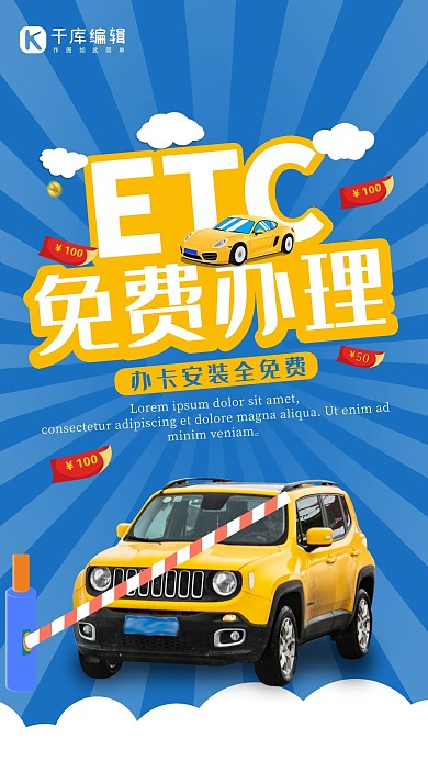 创意简约etc办理海报