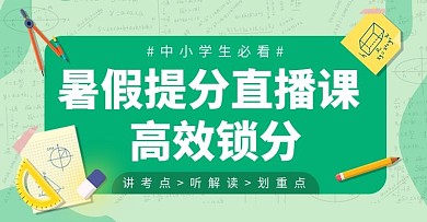 教育培训直播课绿色简约手机横版海报
