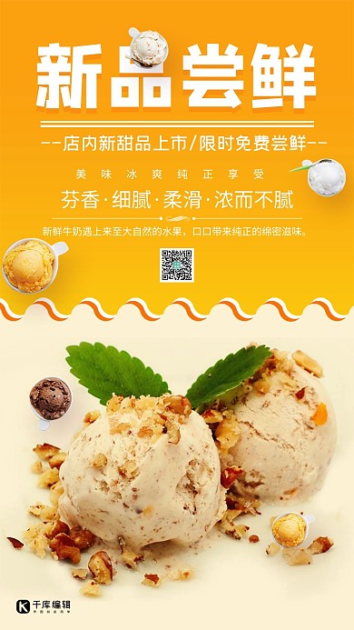 黄色创意新品尝鲜活动促销海报