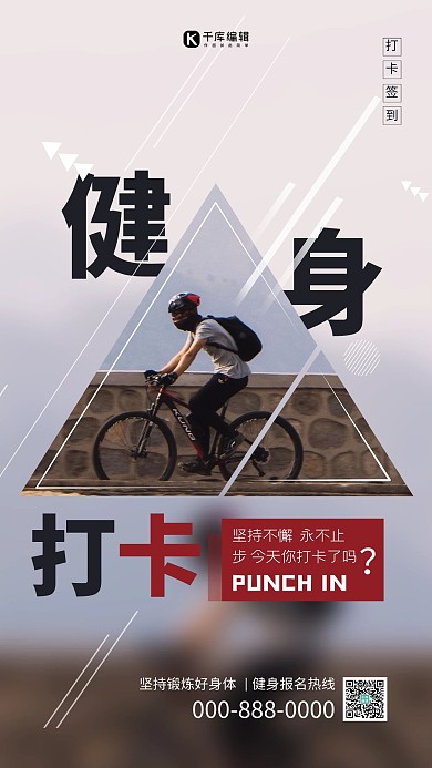 打卡健身打卡红色简约风海报