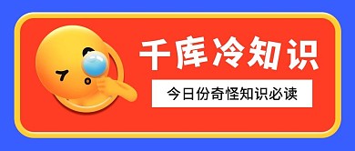 emoji公众号首图放大镜表情红蓝卡通公众号首图
