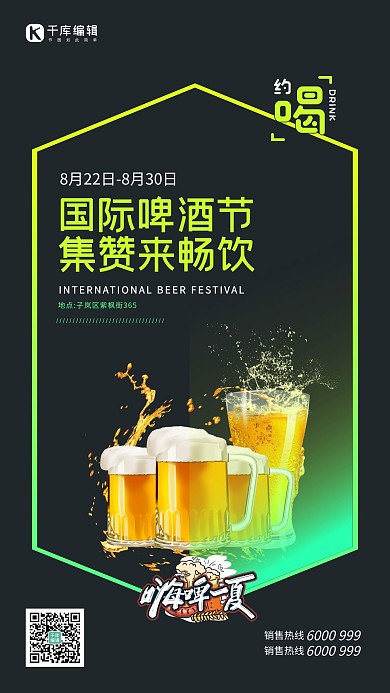 啤酒节啤酒绿色创意海报