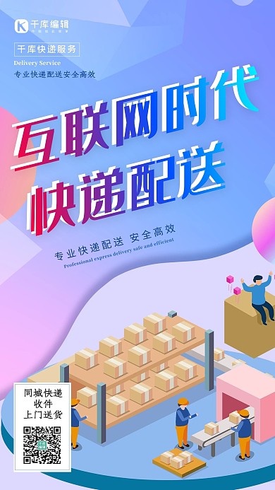  快递配送快递货物蓝紫渐变