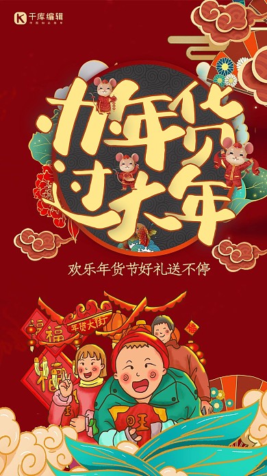 创意国潮风格办年货过大年海报