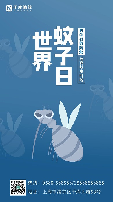 世界蚊子日蚊子蓝色 白色卡通海报