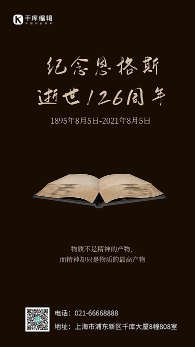 恩格斯逝世126周年翻开的书本黑褐色简约手机海报