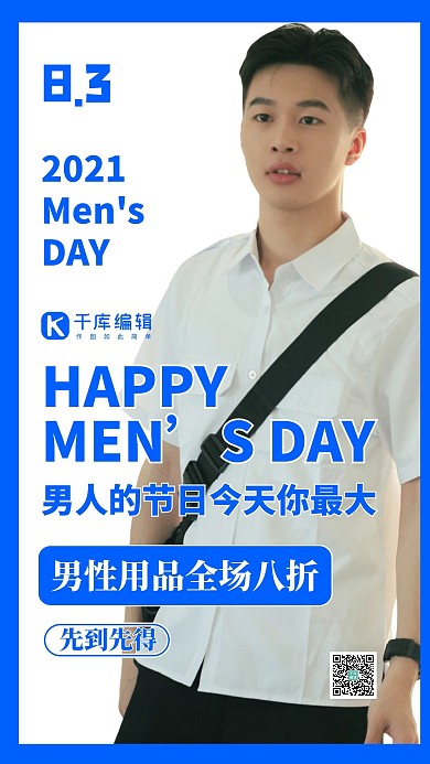 男人节男青年蓝色简约手机海报