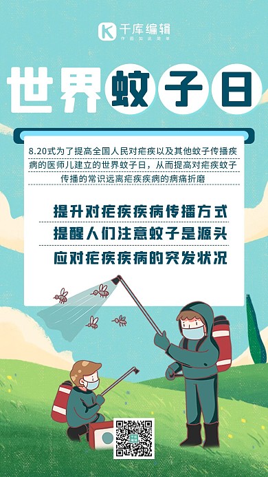 世界蚊子日蚊子,疟疾蓝色简约手机海报