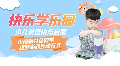 幼儿教育课程儿童蓝色创意简约课程封面