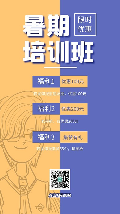 暑期培训班漫画人物黄蓝简约海报