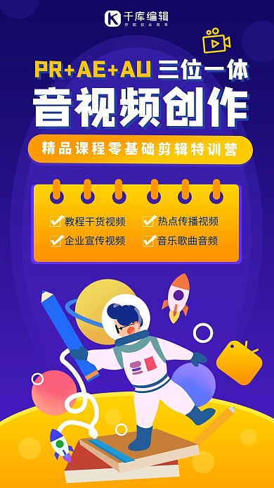 PR+AE+AUPR+AE+AU蓝色卡通手机海报