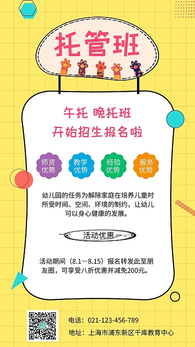 托管班招生孟菲斯元素黄色孟菲斯手机海报