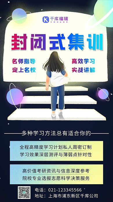 考研招生逐梦海报考研,招生蓝色简约手机海报