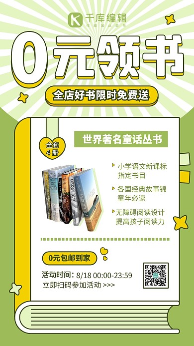 促销课程送书裂变免费领书绿黄色简约描边风手机海报