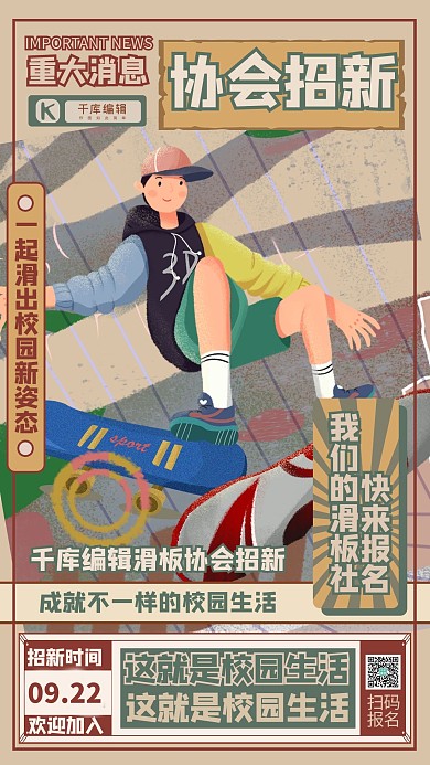 社团招新人物黄色创意复古海报