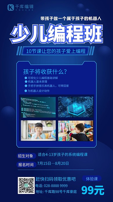少儿编程课线框蓝色科技风手机