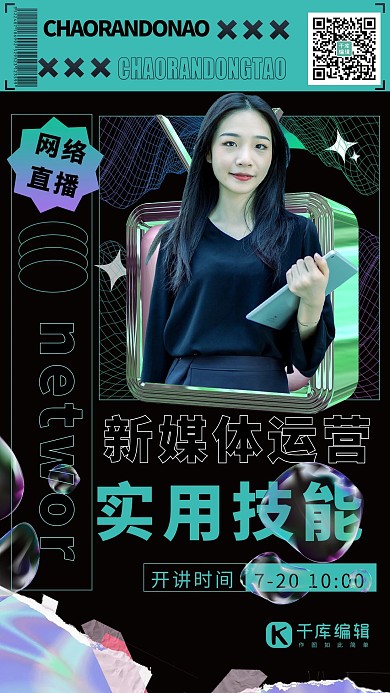短视频运营流量转化黑色潮流酸性海报