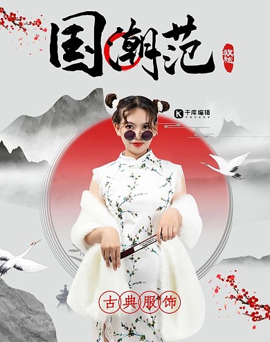 旗袍女装促销黑红色调国潮风电商banner