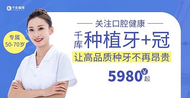 口腔健康医生蓝色简约风
