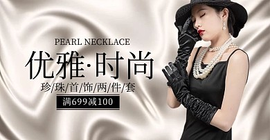 珠宝首饰活动灰色丝绸banner