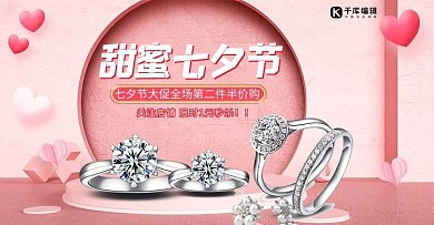 七夕节首饰礼品粉色简约电商手机横版海报