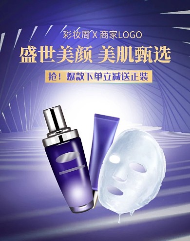 护肤品面膜紫色简约竖版海报