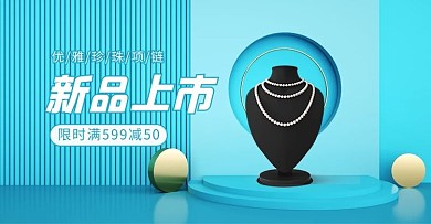 珠宝首饰项链活动蓝色C4Dbanner