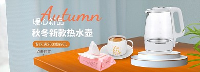 秋冬家居热水壶白色简约c4d电商