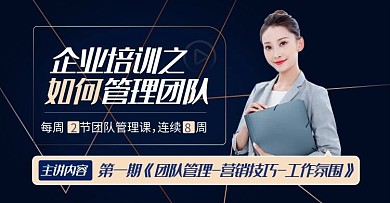 企业培训团队管理蓝色商务简约手机横版banner