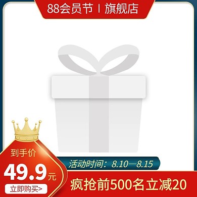88会员节皇冠红色简约主图