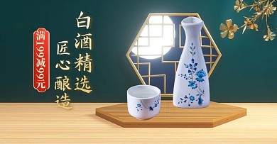 白酒展台绿色中国风c4d手机横版banner海报