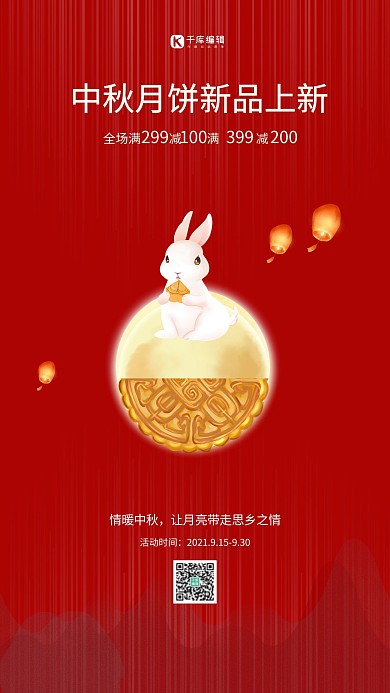 月饼促销新品上新红色创意海报