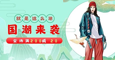 国潮来袭女孩,山青绿色中国风