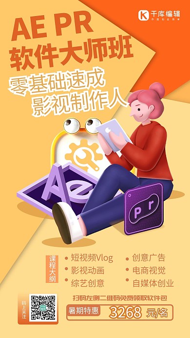 PR训练营人物黄色C4D创意海报