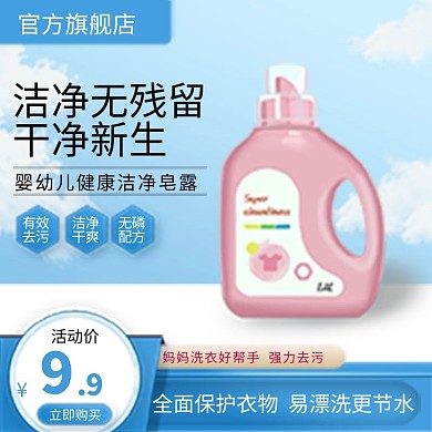 蓝色主图洗衣液蓝色简约主图清新