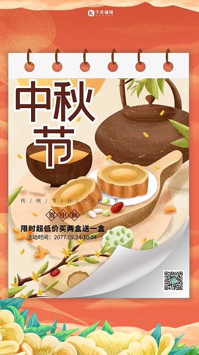 中秋节月饼黄色国潮风海报