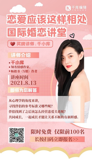 七夕脱单课程人物温馨海报