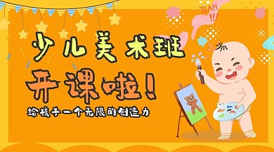 少儿美术儿童画画橙色卡通幼儿教育课程封面