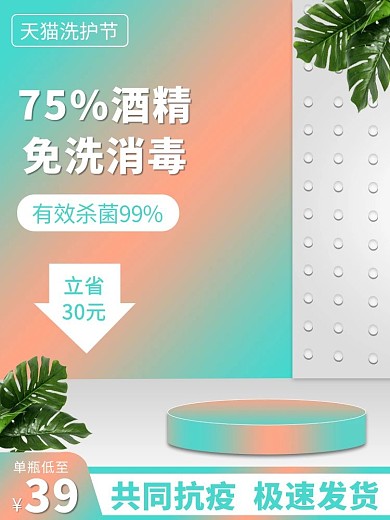洗护节叶子小清新渐变简约主图
