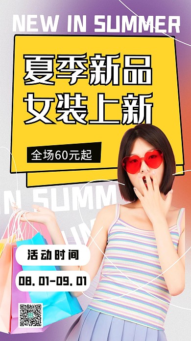夏季新品上新美女彩色弥散光海报