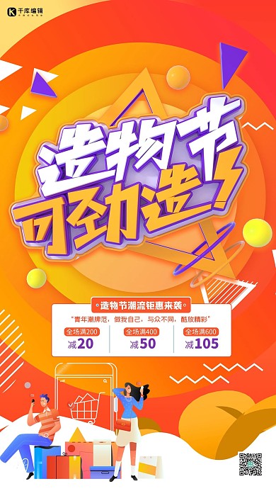 造物节可劲造黄色简约海报