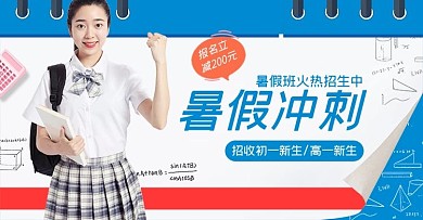 暑假培训班招生活动蓝色简约banner