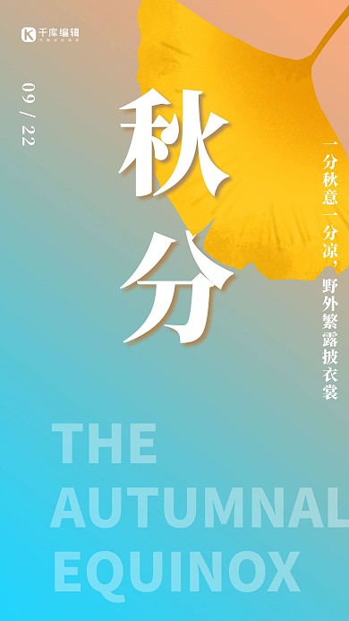 秋分银杏黄色,蓝色渐变海报