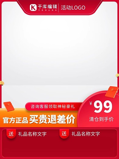 促销通用红包红色创意风格电商主图